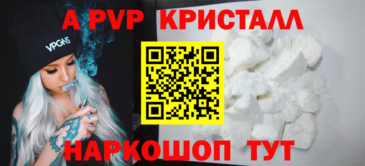 APVP Соль  Alfa_PVP Crystall  Верхняя Салда  A-PVP  Вход с VPN 