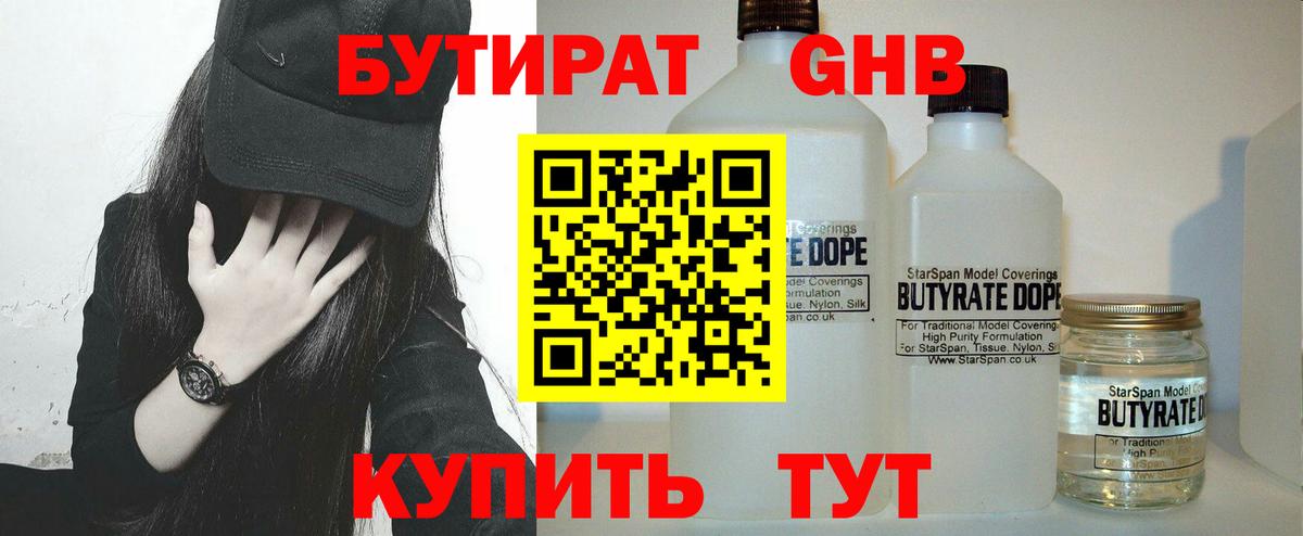 Верхняя Салда  БУТИРАТ GHB  Вход с VPN 