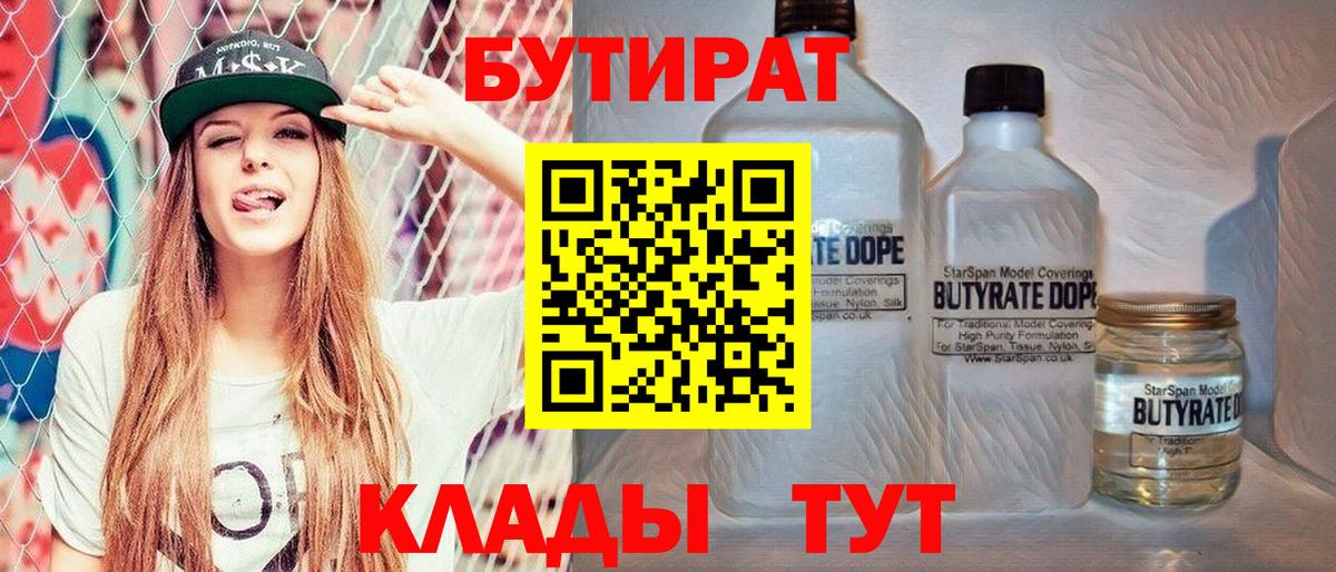 Бутират буратино Верхняя Салда