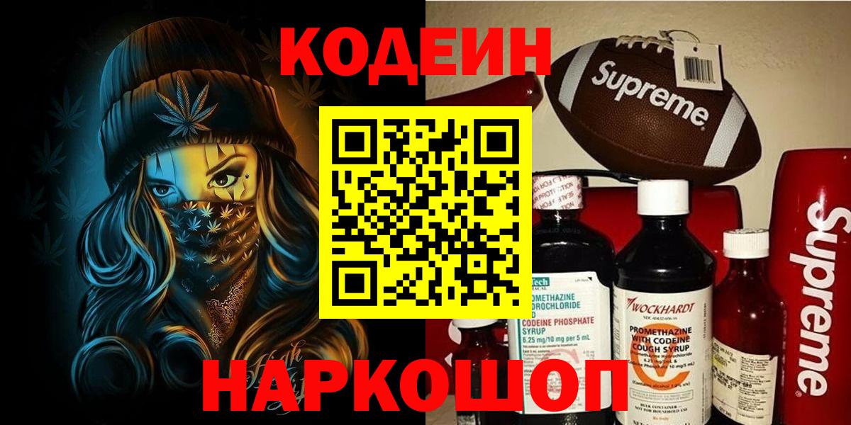 Codein Purple Drank  Вход с VPN  Кодеиновый сироп Lean Purple Drank  Верхняя Салда 