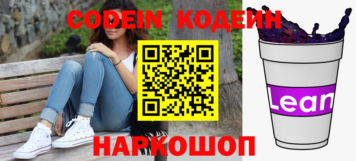 Кодеиновый сироп Lean напиток Lean (лин) Верхняя Салда